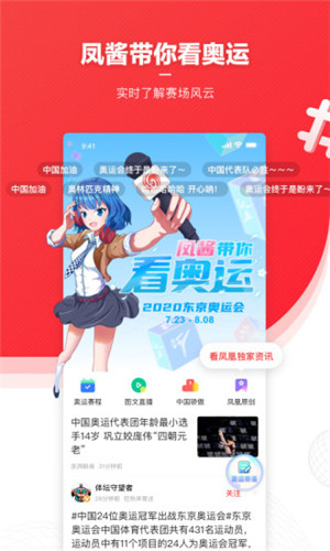 凤凰新闻app安卓版下载安装