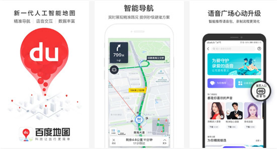 百度地图安卓版app:新一代更加先进智能的人工导航APP