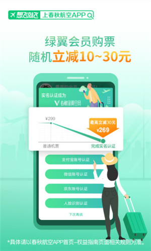 春秋航空最新版APP