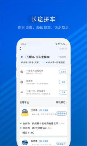 汽车票APP客户端下载