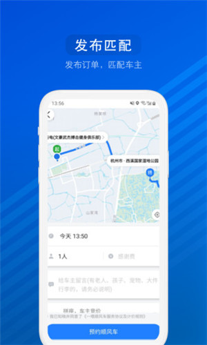 汽车票APP客户端下载安装