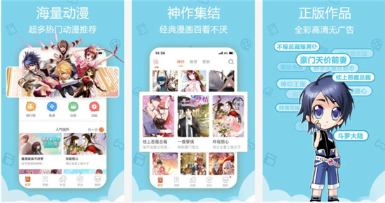 爱动漫app官方最新版:当下最热门最新的漫画通通都有