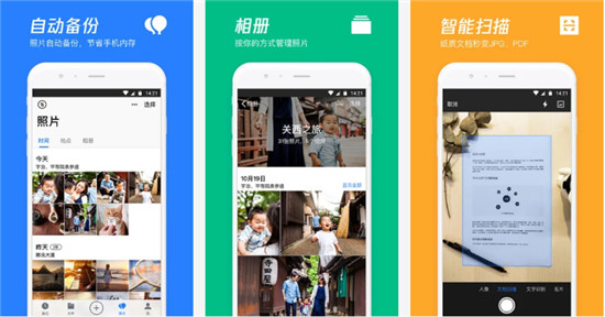 微云客户端APP:海量的存储空间任凭你存储想要的东西