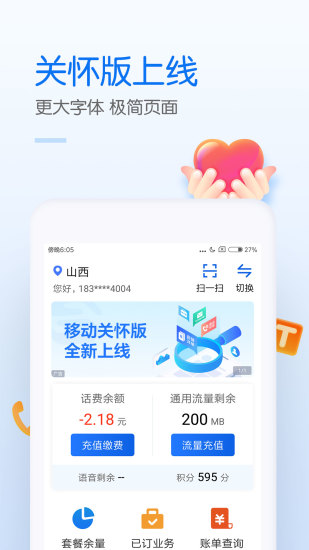 中国移动app最新版