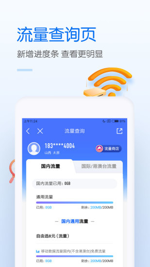 中国移动app最新版下载安装