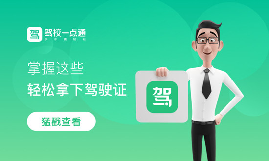 驾校一点通2021最新版下载安装