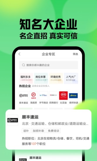 赶集找工作app下载