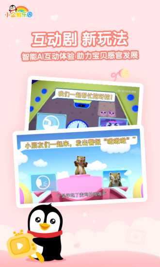 小企鹅乐园app最新版下载