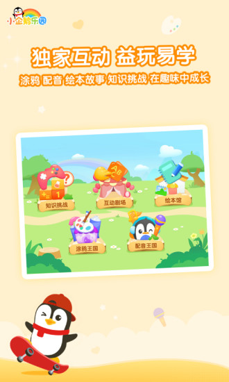 小企鹅乐园app