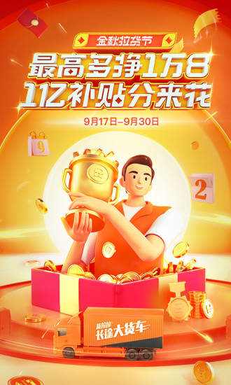 货拉拉司机版app最新版