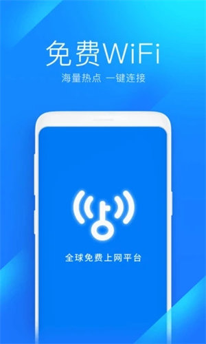 WIFI万能钥匙显示密码版