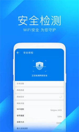 WIFI万能钥匙