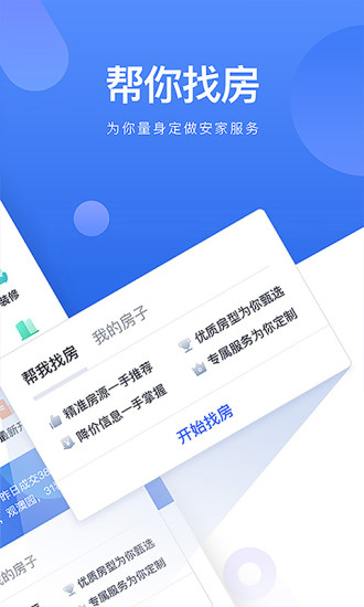 贝壳找房app官方版下载