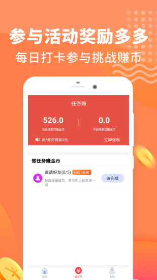 步行多多赚钱app