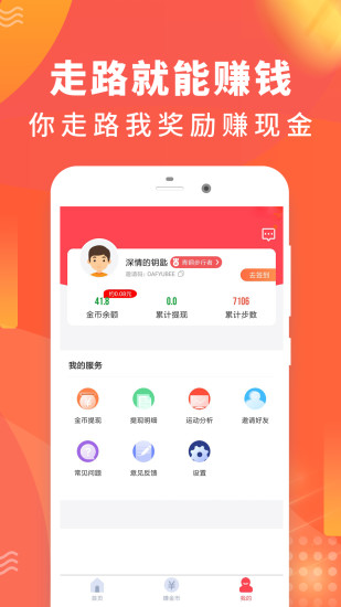 步行多多赚钱app下载安装