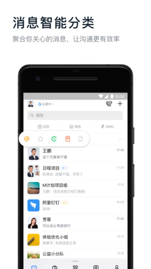 钉钉app下载官方2021下载安装