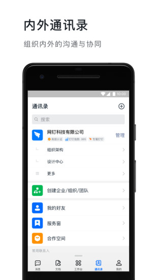 钉钉app下载官方2021下载