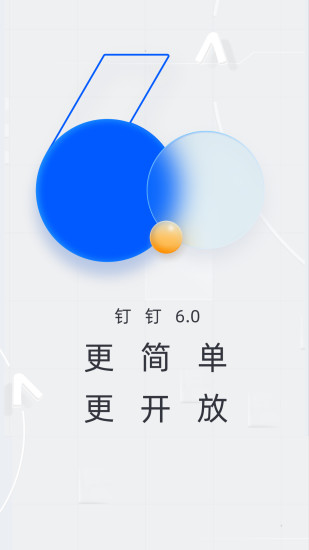 钉钉app下载官方2021