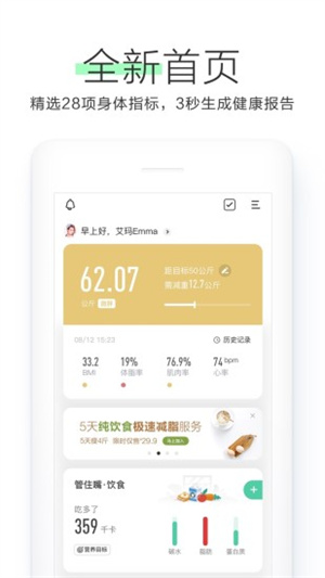 OKOK健康app手机版