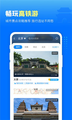 高铁管家APP