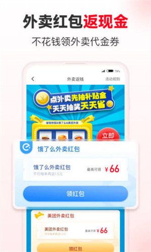 省钱快报app