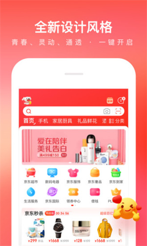 京东app手机版下载