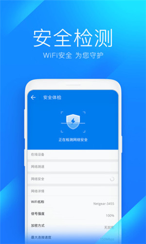 WiFi万能钥匙下载