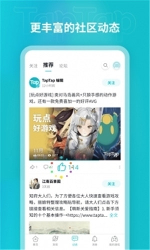 TapTap最新版app