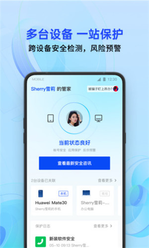 腾讯手机管家app下载安装