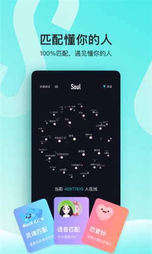 soul破解版无限语音