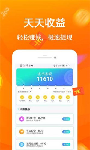 走路赚钱app