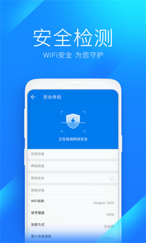 WiFi万能钥匙2021