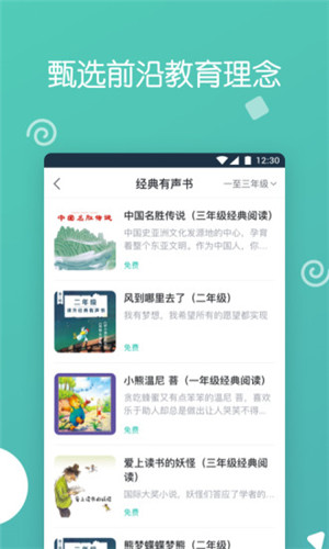 博雅小学堂app下载