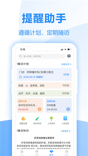 荟医健康app最新下载