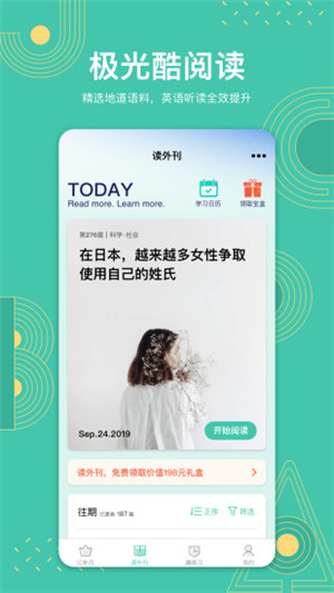 极光单词app