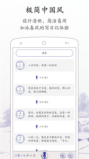 每日记app