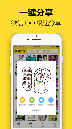 超级表情包app