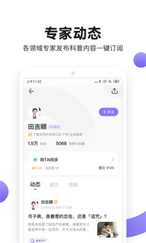 丁香医生app