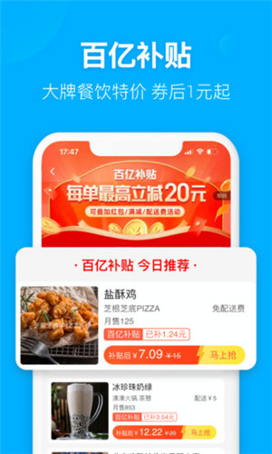 饿了么app下载送餐