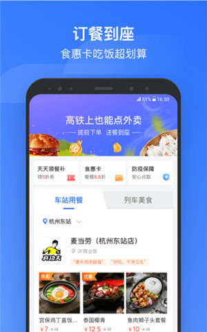 掌上高铁app官方最新下载