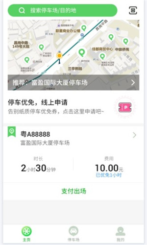 斑马停车app