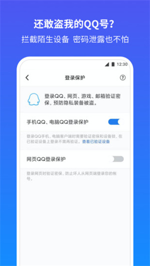 qq安全中心app最新版下载