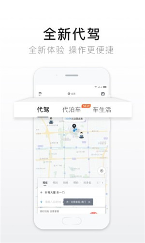 E代驾app下载安装