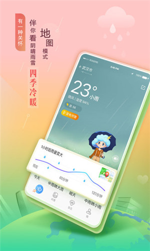 墨迹天气2021新版免费下载