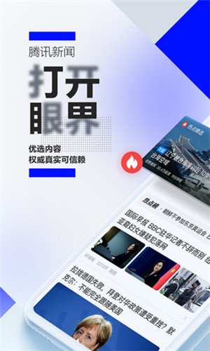 腾讯新闻app最新版下载安装