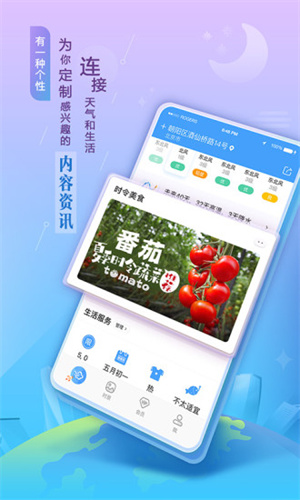 墨迹天气app