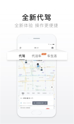 e代驾app老版本下载