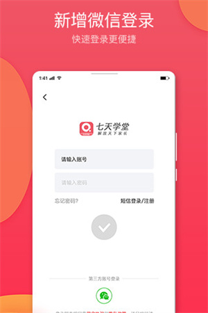 七天学堂app