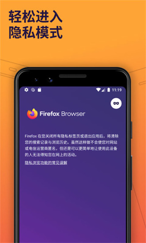 火狐浏览器app下载