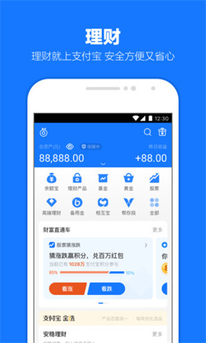 支付宝app